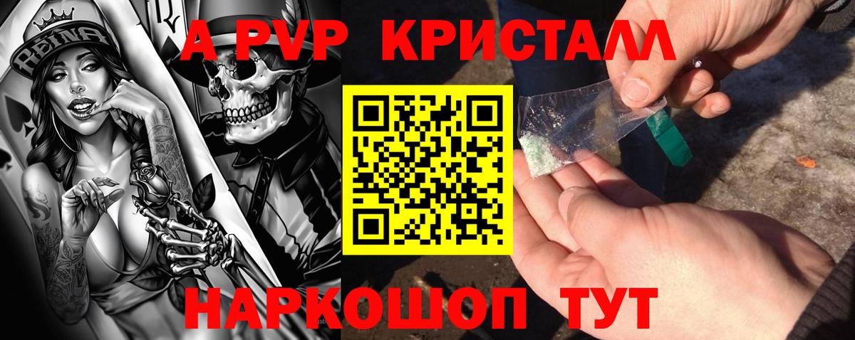 APVP кристаллы Пенза