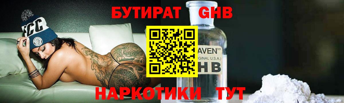 БУТИРАТ  Вход с VPN  Пенза  БУТИРАТ бутик 