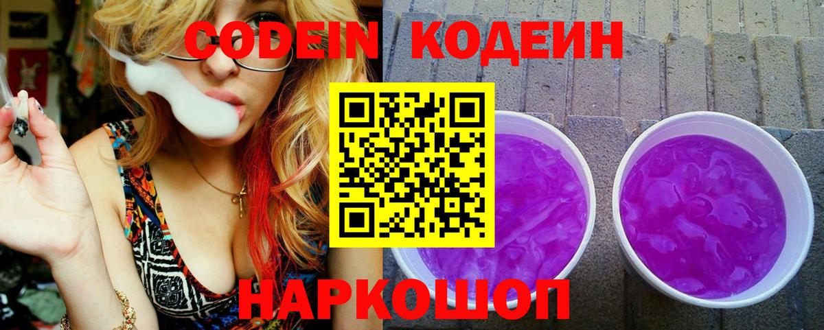 Кодеин напиток Lean (лин) Пенза