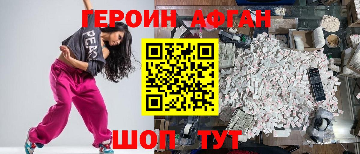 Героин Афган  Вход с VPN  ГЕРОИН  Пенза 