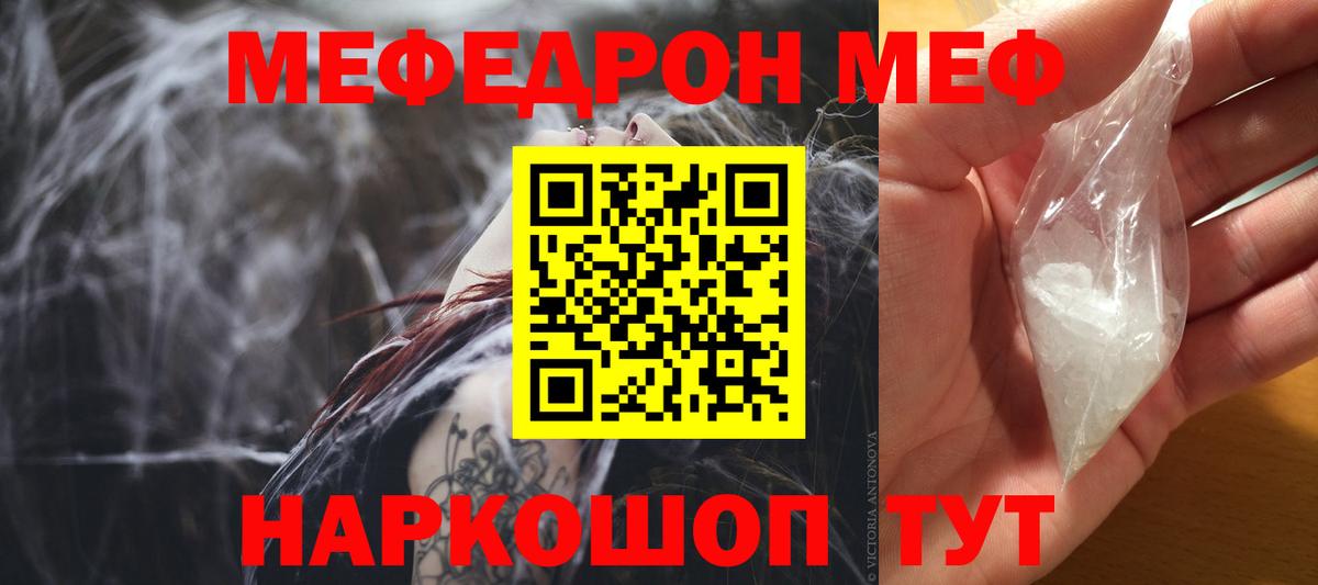 Мефедрон mephedrone  Вход с VPN  МЕФ  Пенза  Мефедрон VHQ 