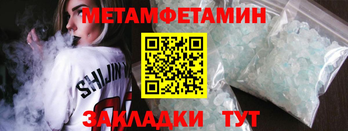 МЕТАМФЕТАМИН кристалл Пенза