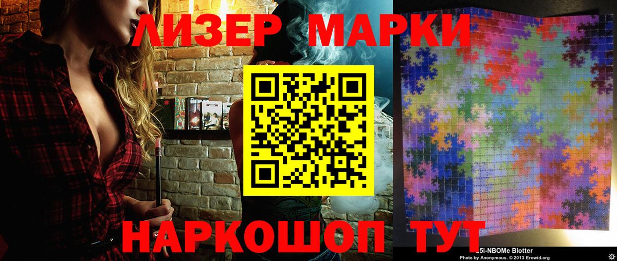 Пенза  Марки 25I-NBOMe  Вход с VPN  Марки NBOMe 1500мкг 